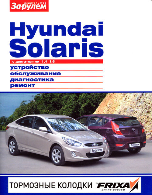 Hyundai Solaris  2011 ., . . 1.4; 1.6;   ,   ,    38197