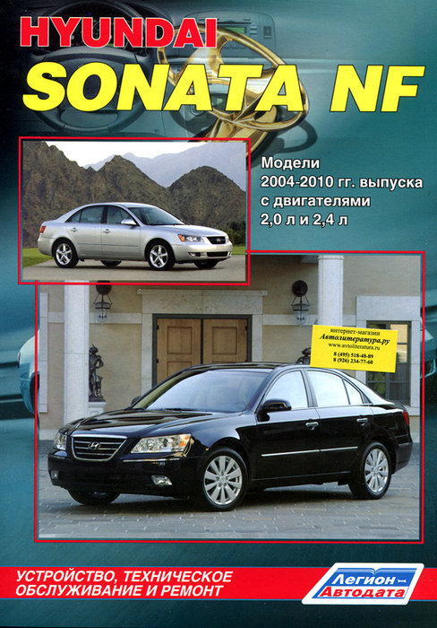 Hyundai Sonata (NF) 2004-2010  ,   ,  36975