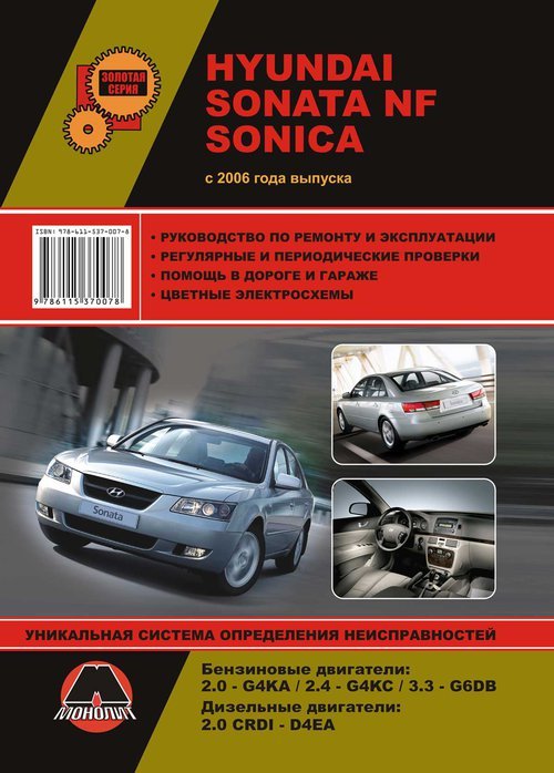 Hyundai Sonata (NF) Sonica  2006  ,   ,  35028
