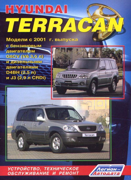 Hyundai Terracan  2001  ,   ,  33253