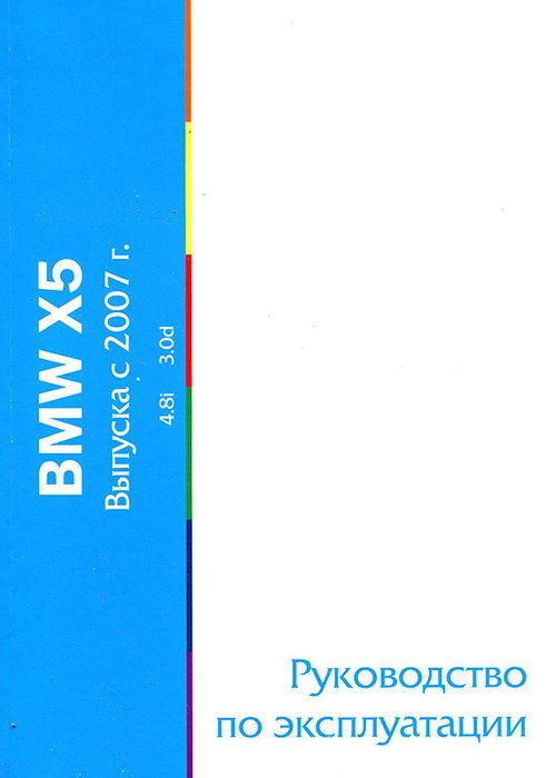 BMW X5 E70 4.8i, 3.0d.  2007      33763