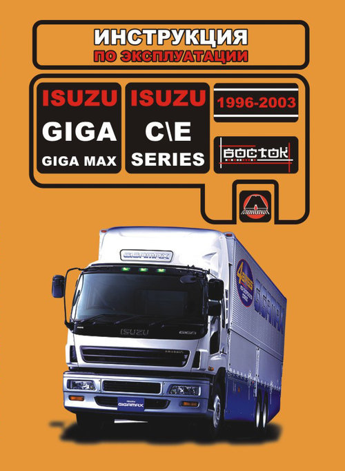 ISUZU GIGA(GIGA MAX) / CE SERIES  1996-2003  ,   ,  33994