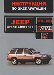 Jeep Grand Cherokee c 1999-2004  ,   ,  34306