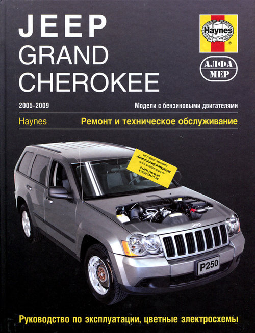 Jeep Grand Cherokee c 2005-2009  ,   ,  37023