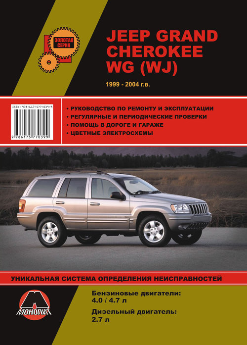 Jeep Grand Cherokee WG (WJ)  1999-2004  ,   ,  36629