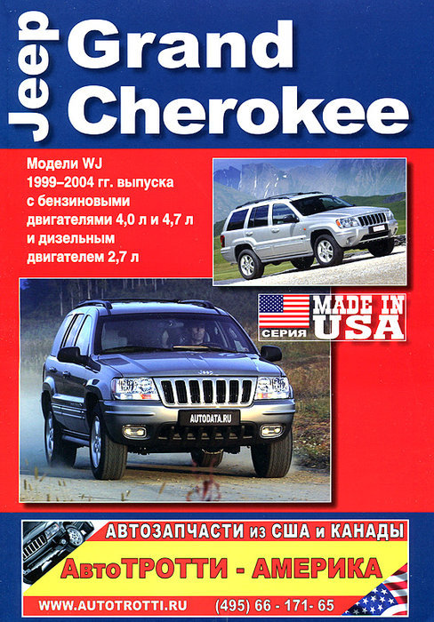 Jeep Grand Cherokee WJ  1999-2004  ,   ,  36560