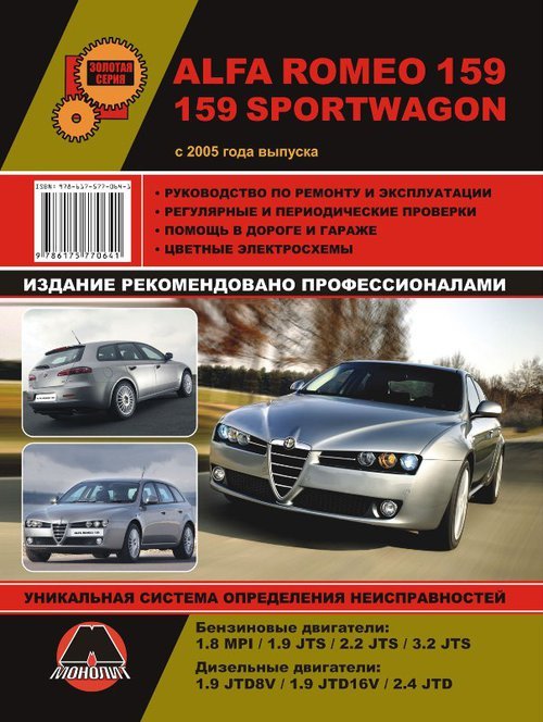 Alfa Romeo 159/159 Sportwagon c 2005      37939