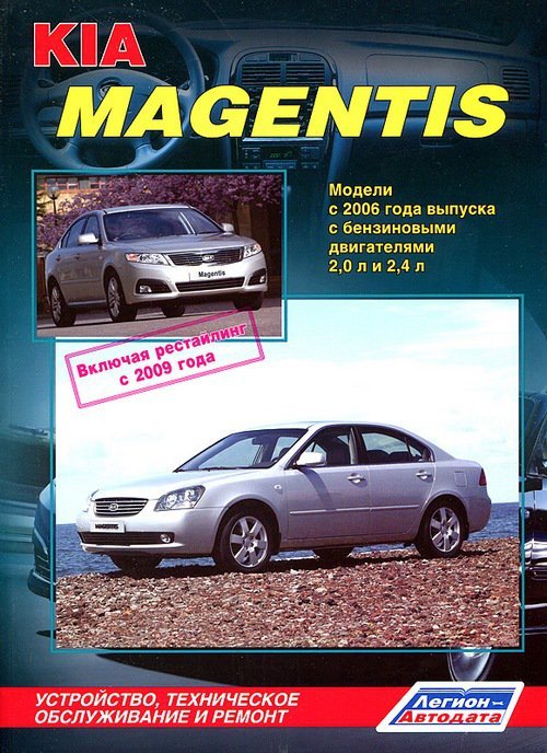 Kia Magentis c 2006 () +   2009  ,   ,  37737