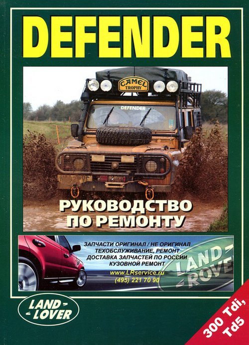 Land Rover Defender 90, 110, 130    300Tdi  Td5  ,   ,  32217