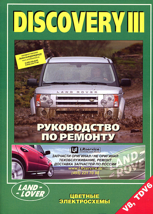 Land Rover Discovery lll TDV6  2004-2009  ,   ,  37194