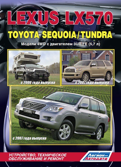 Lexus LX-570/Toyota Sequola/Tundra c 2006-2007  ,   ,    38201