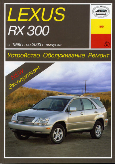 Lexus RX-300  1998-2003  ,   ,  31542
