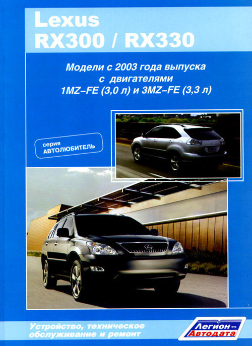 Lexus RX300 & RX330   2003  ,   ,  c  32633