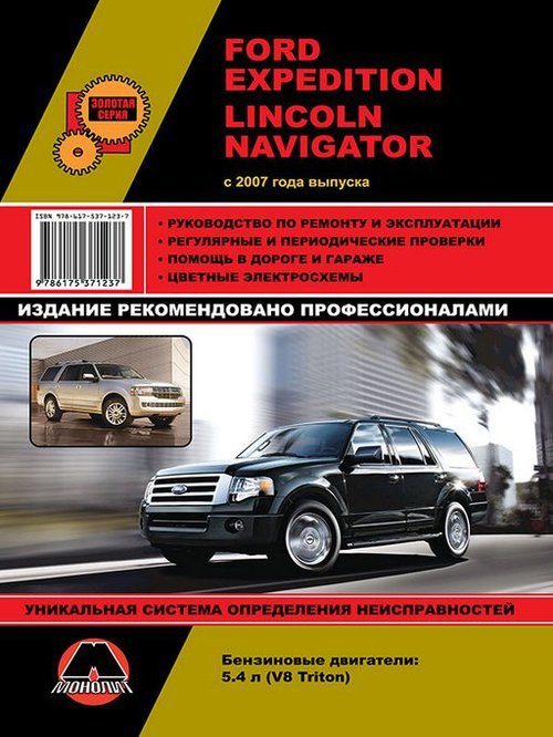 Ford Expedition /Lincoln Navigator   2007      38872