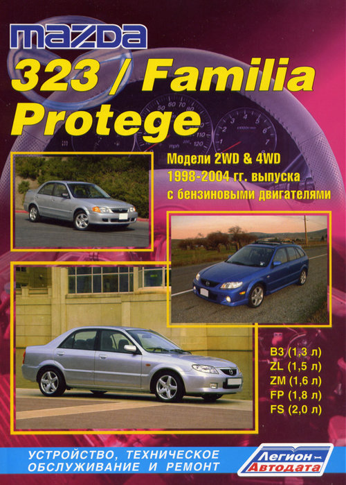 Mazda 323/Familia Protege 2WD&4WD  1998-2004  ,   ,  32172