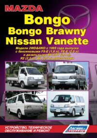 Mazda Bongo/Bongo Brawny/Nissan Vanette c 1999  ,   ,  35982