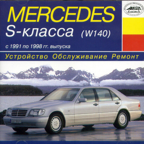 Mercedes-Benz S c 1991-1998  ,   ,  17703