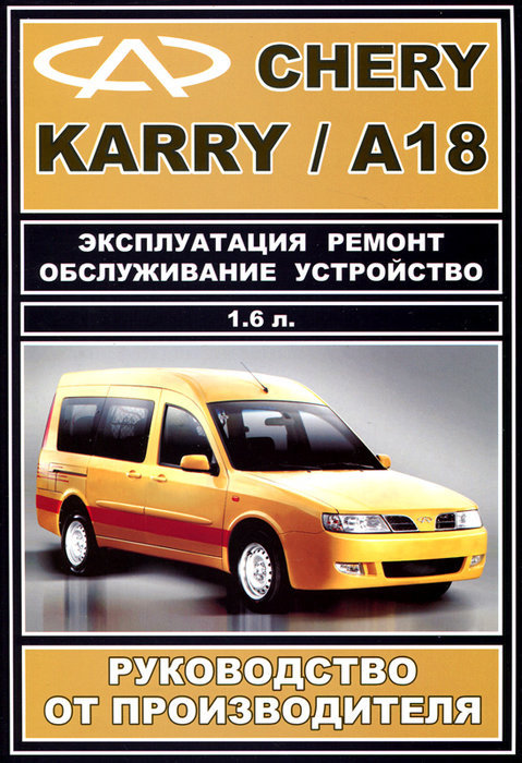 Chery KARRY / A18   2007      36300