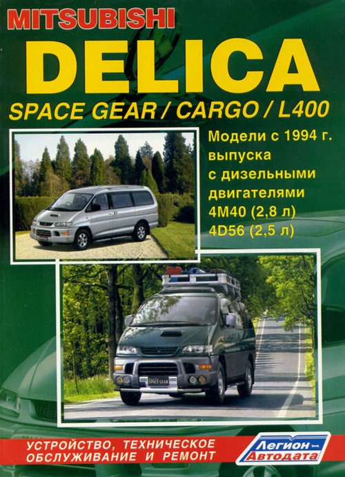 Mitsubishi Delica,Space Gear/Cargo/L 400 c 1994  ,   ,  32131