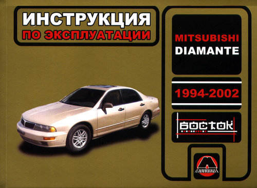 Mitsubishi Diamant  1994-2002  ,   ,  33855