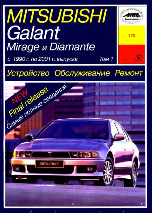 Mitsubishi Galant c 1990- 2001  ,   ,  14304