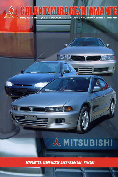 Mitsubishi Galant/Mirage/Diamant c 1990-2000  ,   ,  18917