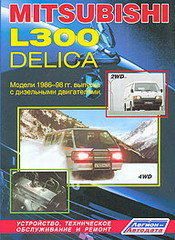 Mitsubishi L-300 Delica c 1986-1998  ,   ,  14547