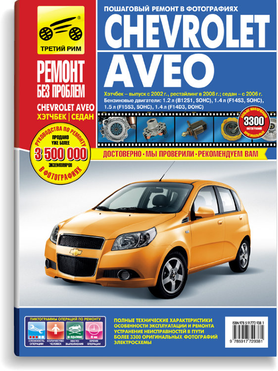 Chevrolet Aveo  2002-2008 .         2938