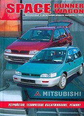 Mitsubishi Space Runner Wagon  1992  ,   ,  34459