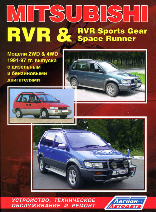 Mitsubishi Space Wagon/Chariot Grandis/RVR/Space Runner  1997-2003  ,   ,  36695