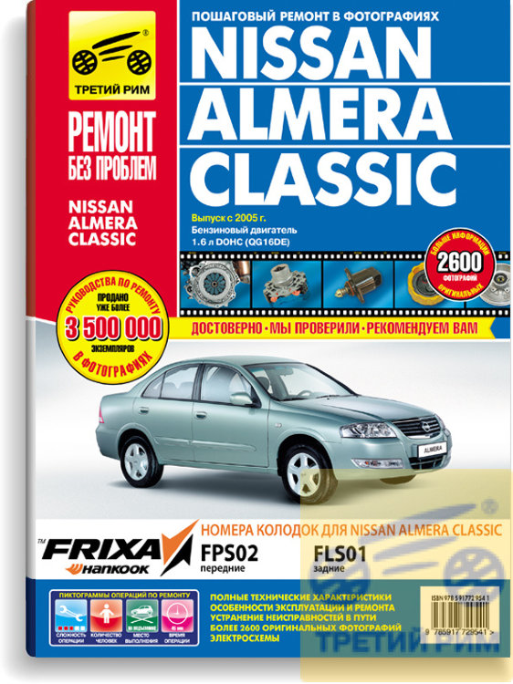 Nissan Almera Classic  2005 .         2954
