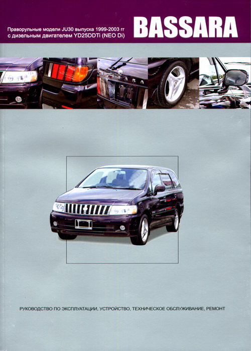 Nissan Bassara 2WD  4WD 1999-2003  ,   ,  32933
