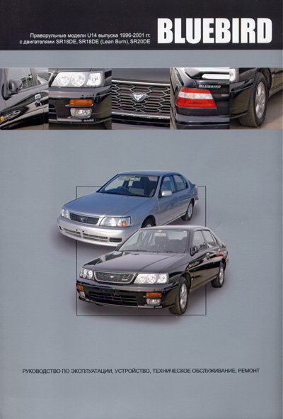 Nissan Bluebird . U14 (2WD  4 WD) 1996-2001  ,   ,  32541