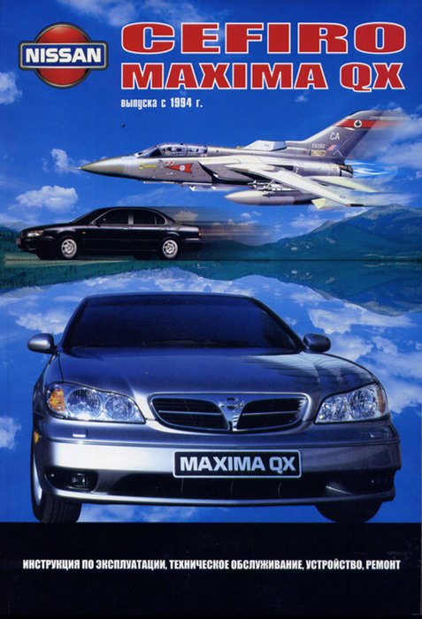 Nissan Cefiro, Maxima QX c 1994  ,   ,  17651