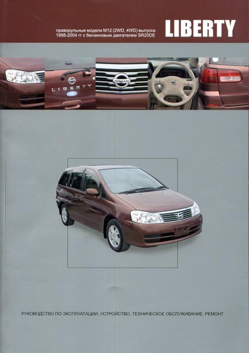 Nissan Liberty  1998-2004  ,   ,  34016