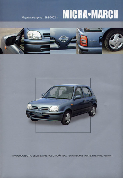 Nissan Micra/March  1992-2002  ,   ,  32274