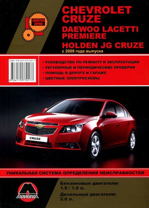 Chevrolet Cruze/Daewoo Lacetti Premiere/Holden JG Cruze, c 2009   . . 36994