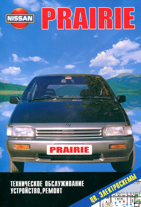 Nissan Prairie c 1988-1996  ,   ,  15254
