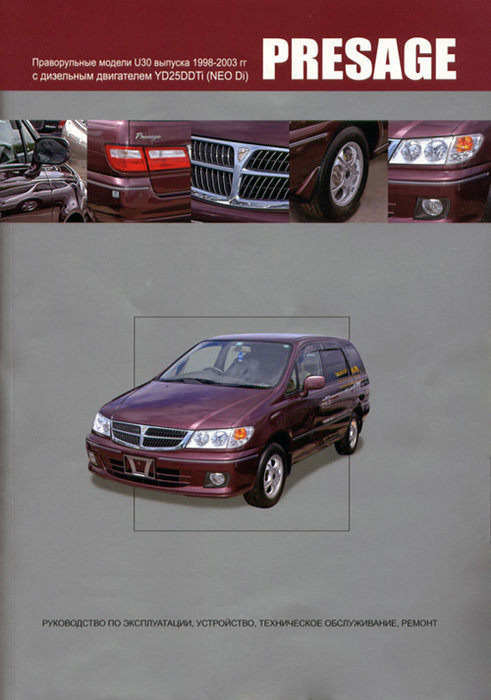 Nissan Presage () (2WD  4WD) c 1998-2003  ,   ,  32936
