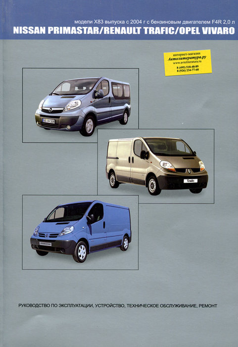Nissan Primastar/Renault Trafic/ Opel Vivaro c 2004  ,   ,  36972