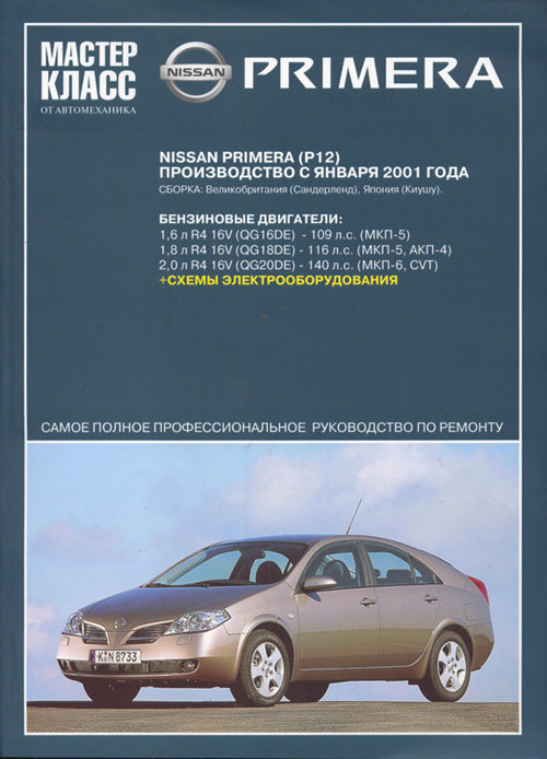 Nissan Primera  2001  ,   ,  2004