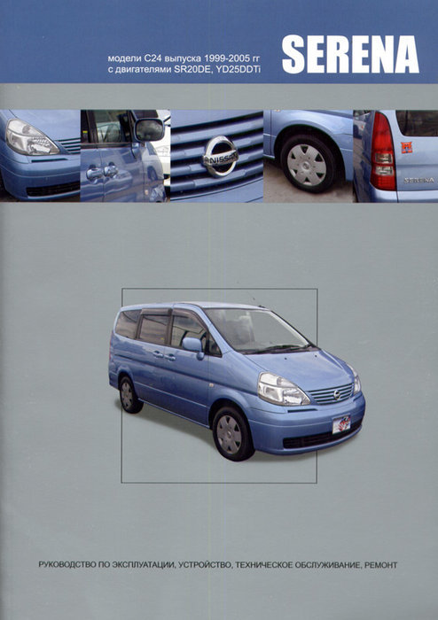 Nissan Serena  2WD  4WD  1999-2005  ,   ,  36784