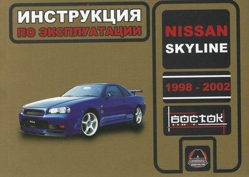 Nissan Skyline c 1998-2002  ,   ,  33821