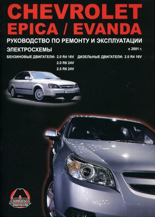 Chevrolet Epica / Evanda c 2001   . . 33048