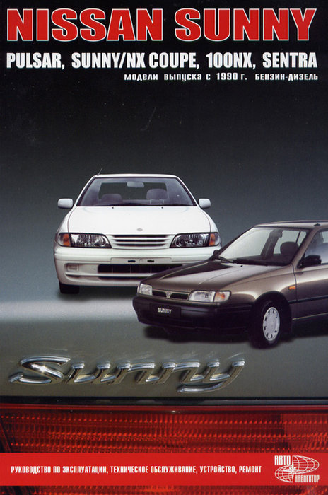 Nissan Sunny/Pulsar/Sunny NX Coupe/100NX/Sentra  1990 -2005  ,   ,  32329
