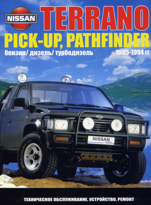 Nissan Terrano I/Pathfinder/Pick-Up  1985-1994  ,   ,  18097