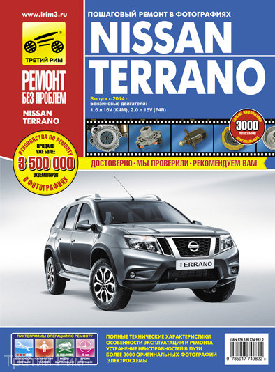 Nissan Terrano  2014         4982