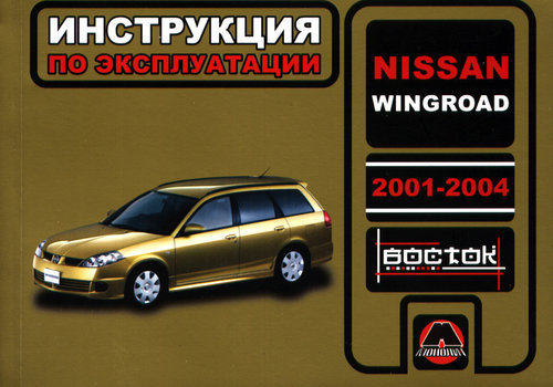 Nissan Wingroad  2001-2004  ,   ,  33854
