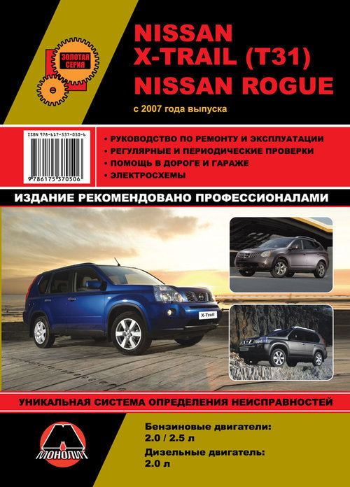 Nissan X-Trail (31)/Rogue c 2007  ,   ,  38126