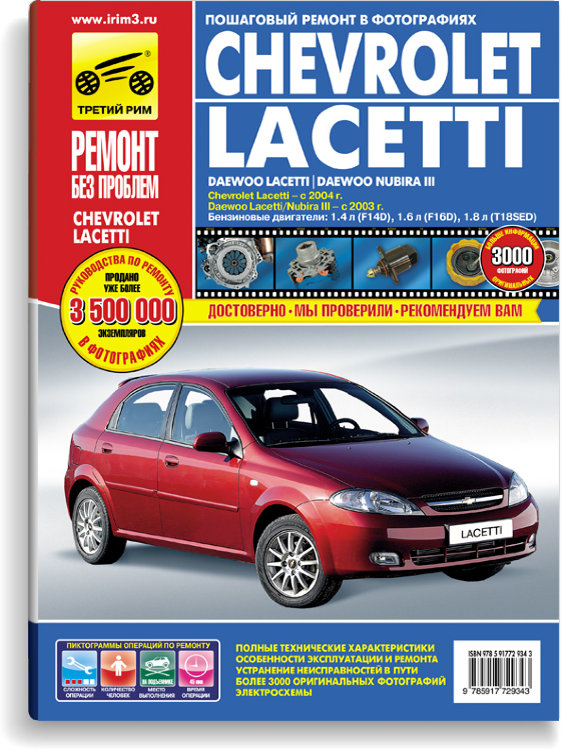 Chevrolet Lacetti / Daewoo Lacetti / Nubira III  2003 ./ 2004 .         2934